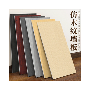 木纹铝塑板自粘墙贴纸防水防潮墙壁贴纸墙面装饰板自装PVC护墙板