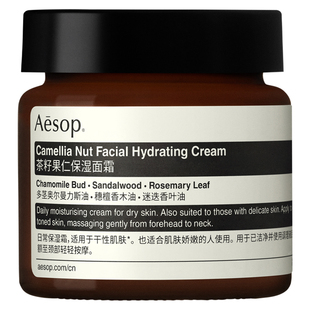 【新年礼物】Aesop伊索茶籽果仁保湿面霜 生日礼物男士女士护肤品