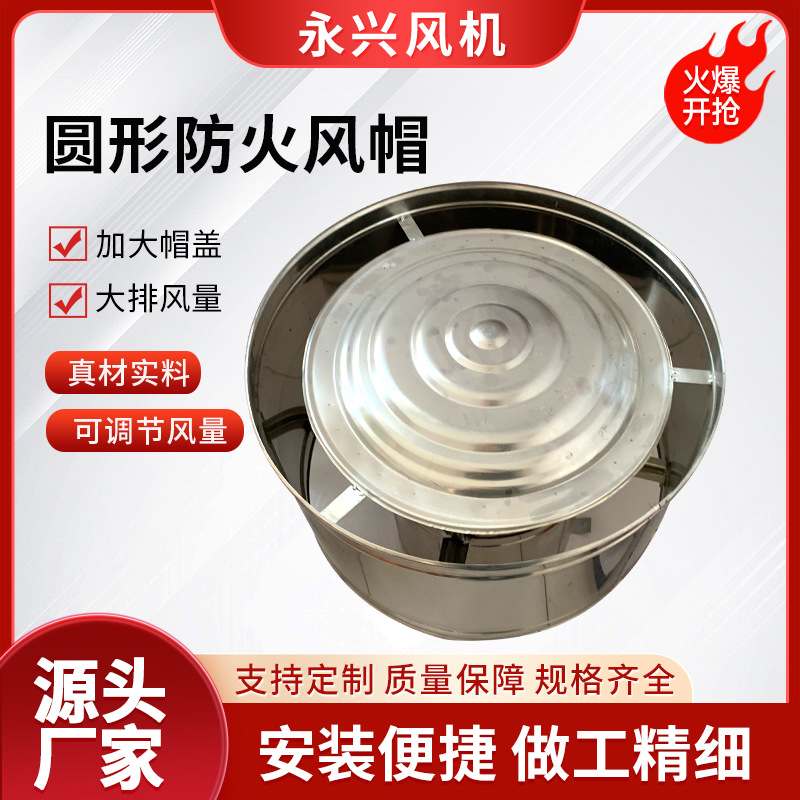 不锈钢屋顶通风排烟风帽石油化工通风换气机发电厂防火风帽