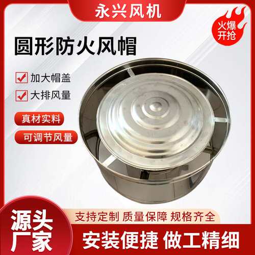 不锈钢屋顶通风排烟风帽石油化工通风换气机发电厂防火风帽