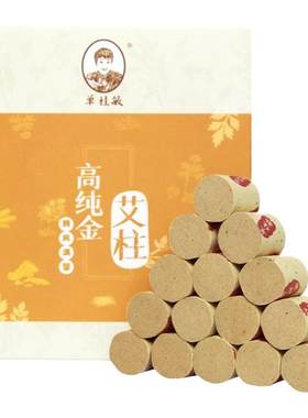 单桂敏高纯金艾灸专用艾柱