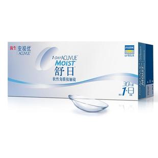 强生隐形眼镜安视优舒日日抛近视透明小直径30片官方正品原装进口