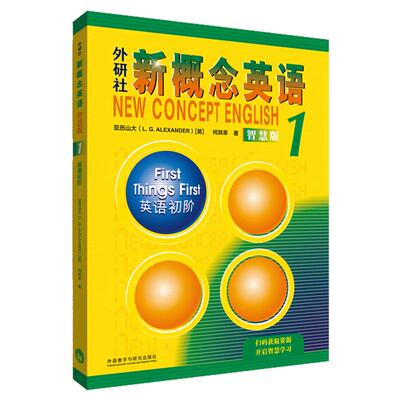 新概念英语1教材+同步配套