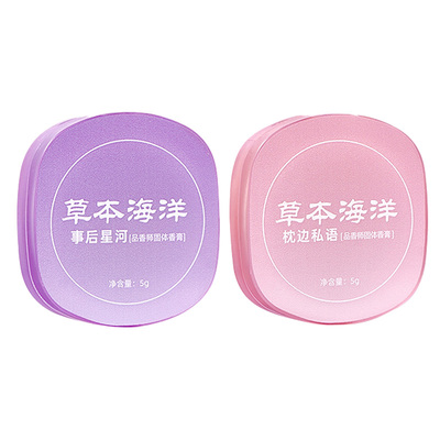 【明星向佐代言】草本海洋香膏女