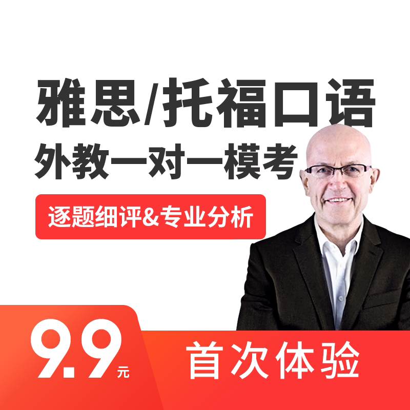 趴趴雅思口语雅思托福外教一对一国内考试英语