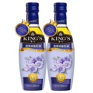 金龙鱼KINGS初榨一级亚麻籽油250ML*2瓶纯胡麻油食用油进口原油