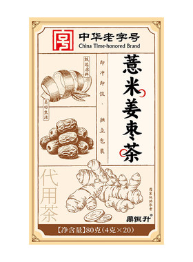 中华老字号三伏天姜枣茶独立包装祛湿去寒暖胃官方旗舰店正品