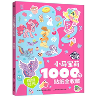 1000个贴纸全收藏小马宝莉凯蒂