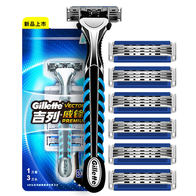 吉列威锋刀片手动老式三层
