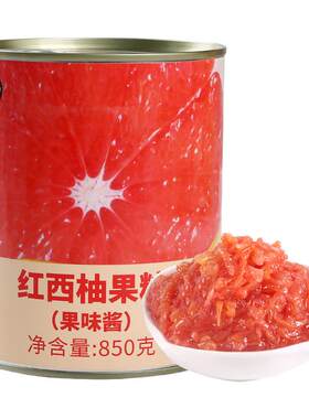 红西柚果酱杨枝甘露原料850g