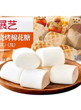 展艺烤棉花糖大块炭烧烤专用拉丝低甜度雪花酥围炉煮茶食玩材料