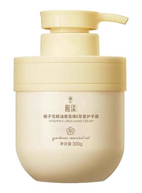 栀子花精油维E尿素护手霜女补水