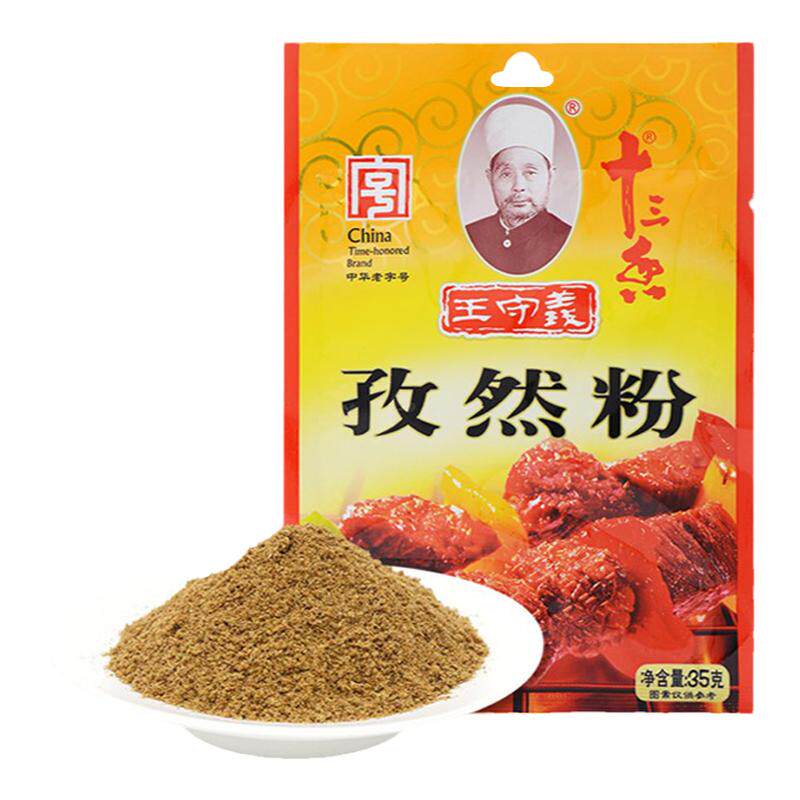 王守义孜然粉35g小袋户外烧烤肉孜然粉炒菜调味孜然调料厨房佐料