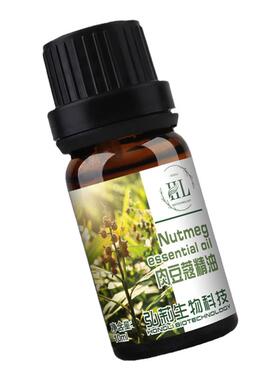 肉豆蔻单方精油10ml 香薰按摩精油脸部护肤美容馆
