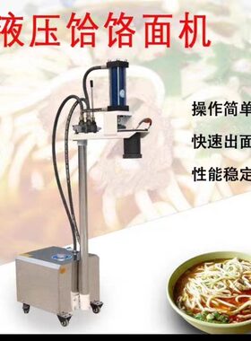 小型电动液压拉面机 仿手工商用饸饹面条机 手工压面条饸饹面机