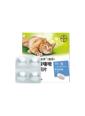 拜宠清德国寄生虫4kg体重4片猫咪