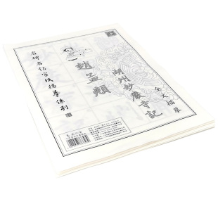 赵孟俯毛笔字帖初学者书法描红赵体行书楷书洛神赋三门记胆巴碑前后赤壁赋道德经汲黯传宣纸梅花诗闲居赋