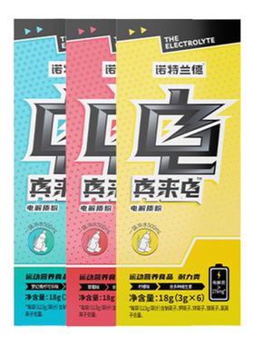 诺特兰德电解质冲剂粉骑行跑步