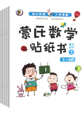 蒙氏数学贴纸书2-3-4-56岁儿童数字粘贴贴画幼儿园益智力开发玩具