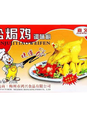 正品嘉文盐焗鸡粉（20g*10包）盒