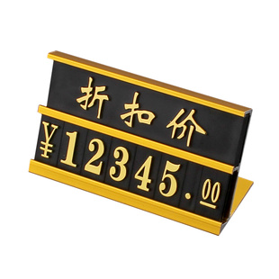高档数字价格牌铝合金标价牌商品价格标签牌特价展示牌标价签牌架