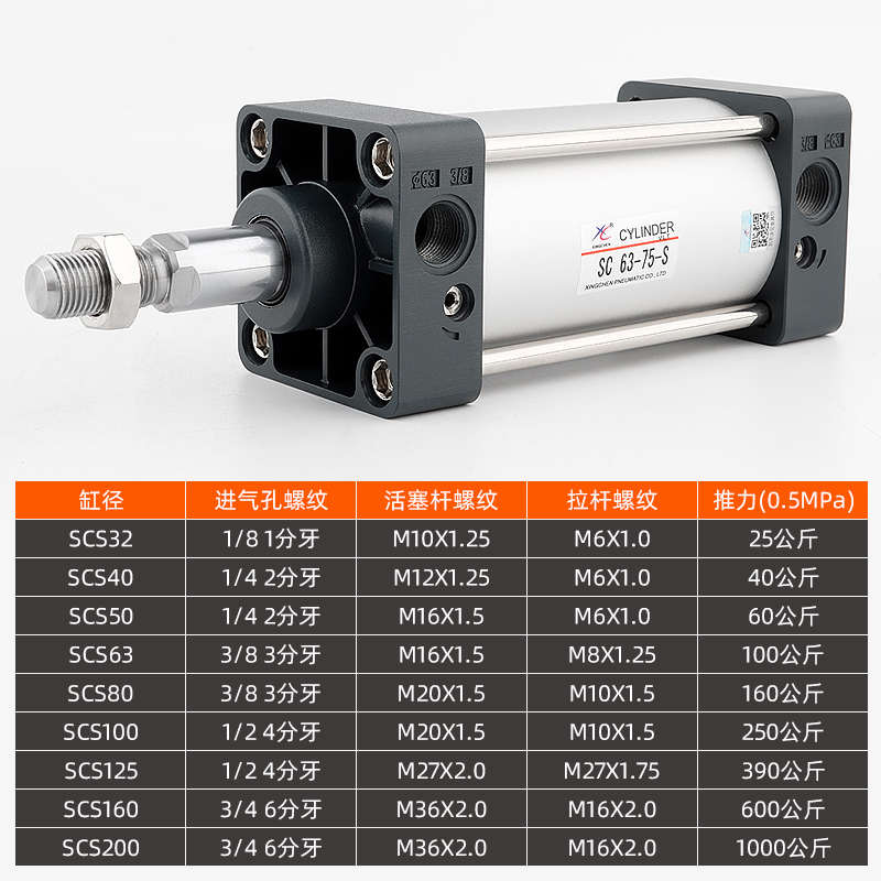星辰气动SC63x100-80x50/75/125/150/200/250/300S大推力标准气缸