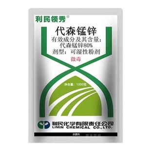 利民领秀代锰森孟猛锌辛代森锰锌黑斑病炭疽病专用药农药杀菌剂