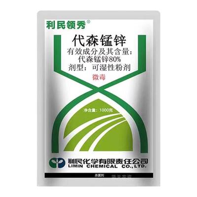 利民领秀代森锰锌杀菌剂