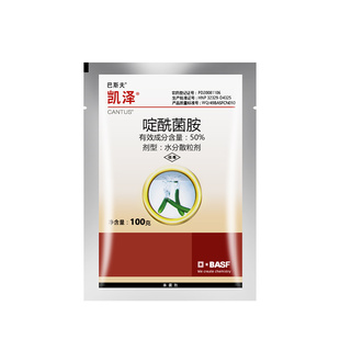 巴斯夫 凯泽50%啶酰菌胺 番茄草莓疫病菌核病灰霉病杀菌剂100g