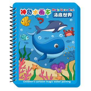 神奇水画本儿童涂鸦绘画本幼儿园清水作画益智玩具趣味画画涂色本