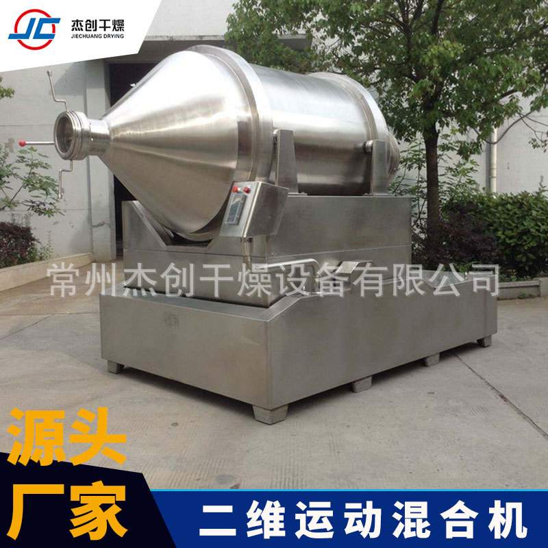 供应淀粉二维运动混合机 电动二维混合机 胡椒粉二维搅拌机