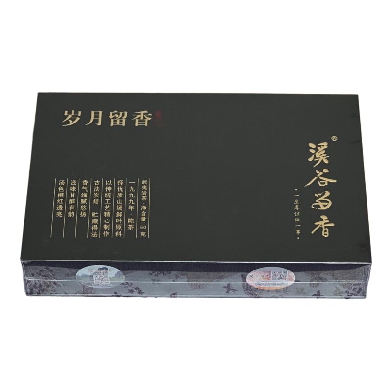 溪谷留香 岁月留香·一九九九年陈茶 武夷岩茶水仙高档送礼礼盒茶