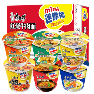 康师傅方便面mini桶红烧牛肉番茄鸡蛋迷你速食桶装小杯面泡面