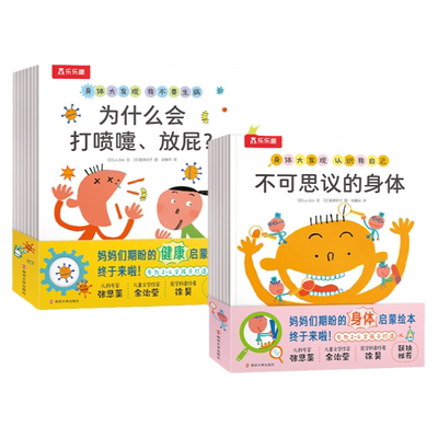 乐乐趣正版身体大发现15册