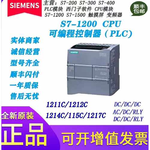 议价西门子 S7-1200PLC/CPU/1211C/1212C/1214C/1215C/ 1217C ACD