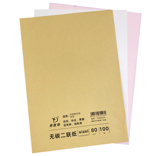 二联80克A4空白打印纸两联白红加厚针式手写无碳复写纸复印单定做