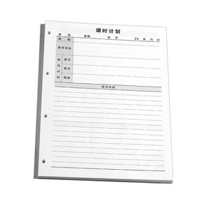 A4老师备课通用教案本中小学初高中课时计划本活页配套专用文件夹