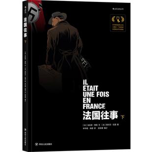 法国往事 后三卷平装合集下卷 国际大奖欧美动漫二战历史抵抗运动传记漫画