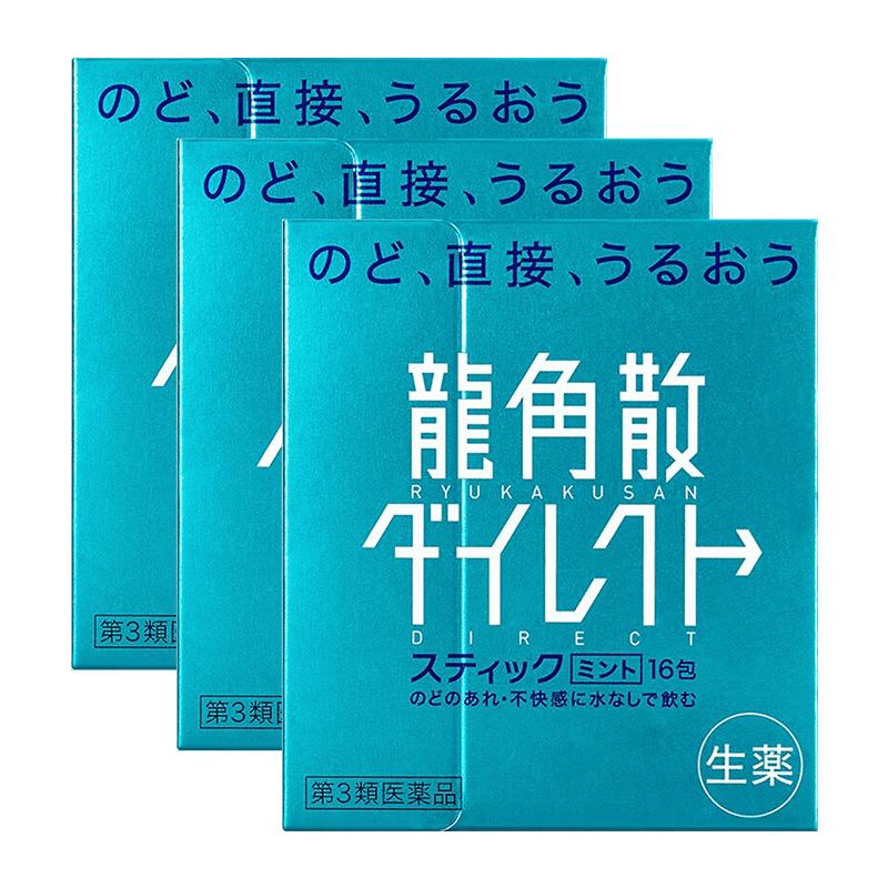 龙角散日本进口止咳药化痰清喉直爽颗粒润喉清爽薄荷味16包*3