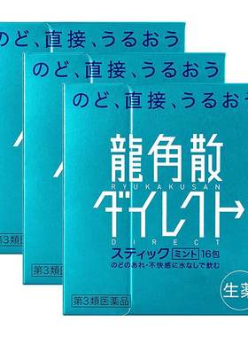 龙角散止咳药咳嗽药日本进口粉末颗粒龙角散止咳粉原装感冒官方