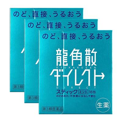 龙角散日本进口止咳药化痰清喉直爽颗粒 润喉清爽薄荷味16包*3