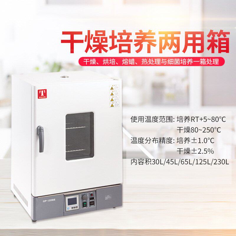 干燥培养两用箱 GP-30B/230L 仪锐干燥烘焙熔蜡热处理细菌培养箱