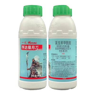 20%氯虫苯甲酰胺亨达偃月刀国产康宽二化螟玉米螟卷叶螟用杀虫剂