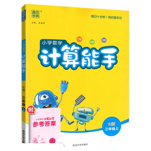 广东适用 2026计算能手小学数学一二三四五六年级下册上册小学语文默写能手人教版北师版上通城学典口算天天练作业本同步练习册