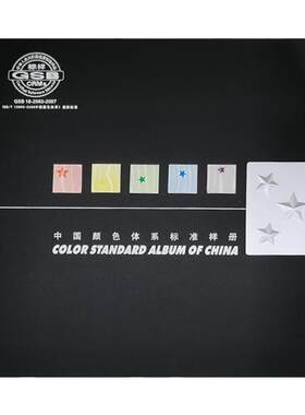 cbcc国家标准国标色卡设计师色板