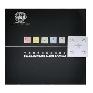 中国颜色体系标准样册5139色GSB16-2062-2007cbcc中国建筑色卡国标油漆涂料设计师教学调色彩搭配色卡样本册