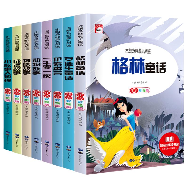 格林安徒生童话父与子小王子西游记昆虫记故事书小学生阅读读物书籍绘本一二三年级课外书非必读带拼音老师7-10岁四大名著推荐正版