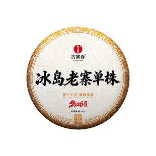 2026年春茶预售【冰岛老寨单株】头春古树云南临沧普洱茶生茶357g