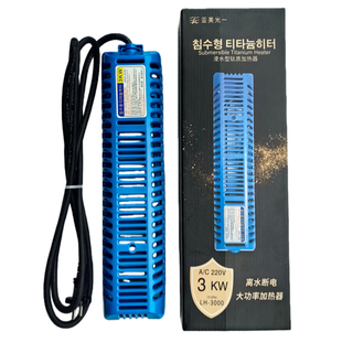 热韩国钛加热棒器鱼池鱼虾养殖2000瓦3000W大功率自动恒温加热板