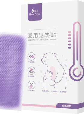 医用退热贴冰宝贴儿童婴幼儿变色